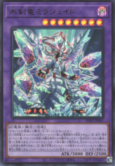 This is an image for the product Mirrorjade the Iceblade Dragon that has a rarity of Ultra Rare in the Structure Deck: Alba Strike with a card code of SD43-JP041 that is available on the TEKKX Product website.