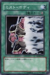 This is an image for the product Mist Body that has a rarity of Common in the Structure Deck: Lord of the Magician with a card code of SD16-JP024 that is available on the TEKKX Product website.