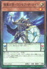 This is an image for the product Moissa Knight, the Comet General that has a rarity of Common in the World Premiere Pack 2023 with a card code of WPP4-JP048 that is available on the TEKKX Product website.