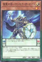 This is an image for the product Moissa Knight, the Comet General that has a rarity of Common in the World Premiere Pack 2023 with a card code of WPP4-JP048 that is available on the TEKKX Product website.