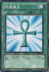 This is an image for the product Monster Reborn that has a rarity of Common in the Gold Series (OCG) with a card code of GS01-JP013 that is available on the TEKKX Product website.