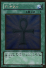 This is an image for the product Monster Reborn that has a rarity of Gold Rare in the Gold Series (OCG) with a card code of GS01-JP013 that is available on the TEKKX Product website.