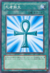 This is an image for the product Monster Reborn that has a rarity of Common in the Structure Deck: Yugi Volume 2 with a card code of SY2-025 that is available on the TEKKX Product website.