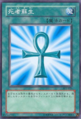 This is an image for the product Monster Reborn that has a rarity of Common in the Structure Deck: Yugi Volume 2 with a card code of SY2-025 that is available on the TEKKX Product website.