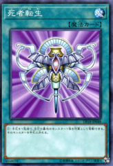 This is an image for the product Monster Reincarnation that has a rarity of Common in the Duelist Pack: Legend Duelist with a card code of DP18-JP048 that is available on the TEKKX Product website.