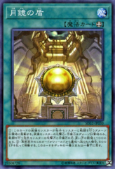 This is an image for the product Moon Mirror Shield that has a rarity of Common in the Structure Deck: Cyberse Link with a card code of SD32-JP030 that is available on the TEKKX Product website.