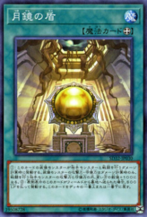 This is an image for the product Moon Mirror Shield that has a rarity of Common in the Structure Deck: Cyberse Link with a card code of SD32-JP030 that is available on the TEKKX Product website.