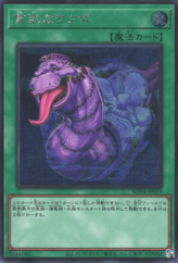 This is an image for the product Moray of Avarice that has a rarity of Secret Rare in the World Premiere Pack 2023 with a card code of WPP4-JP059 that is available on the TEKKX Product website.