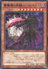 This is an image for the product Morpheus, the Dream Mirror Black Knight that has a rarity of Rare in the World Premiere Pack 2020 with a card code of WPP1-JP021 that is available on the TEKKX Product website.