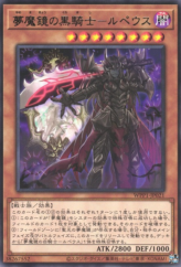 This is an image for the product Morpheus, the Dream Mirror Black Knight that has a rarity of Rare in the World Premiere Pack 2020 with a card code of WPP1-JP021 that is available on the TEKKX Product website.