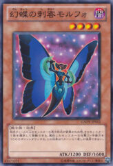 This is an image for the product Morpho Butterspy that has a rarity of Common in the Galactic Overlord with a card code of GAOV-JP012 that is available on the TEKKX Product website.