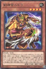 This is an image for the product Mudora the Sword Oracle that has a rarity of Rare in the Duelist Pack: Duelists of Pyroxene with a card code of DP27-JP022 that is available on the TEKKX Product website.