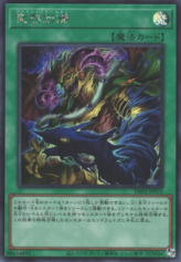 This is an image for the product Mutamorphosis that has a rarity of Secret Rare in the Phantom Nightmare with a card code of PHNI-JP070 that is available on the TEKKX Product website.