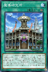 This is an image for the product Mythical Institution that has a rarity of Common in the Cybernetic Horizon with a card code of CYHO-JP062 that is available on the TEKKX Product website.