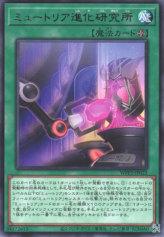 This is an image for the product Myutant Evolution Lab that has a rarity of Rare in the World Premiere Pack 2021 with a card code of WPP2-JP022 that is available on the TEKKX Product website.