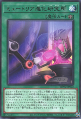 This is an image for the product Myutant Evolution Lab that has a rarity of Rare in the World Premiere Pack 2021 with a card code of WPP2-JP022 that is available on the TEKKX Product website.