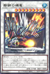 This is an image for the product Navy Dragon Mech that has a rarity of Rare in the World Premiere Pack 2022 with a card code of WPP3-JP039 that is available on the TEKKX Product website.