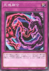 This is an image for the product Necro Fusion that has a rarity of Common in the Structure Deck: Alba Strike with a card code of SD43-JP035 that is available on the TEKKX Product website.