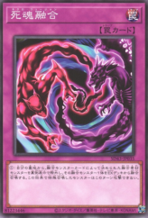 This is an image for the product Necro Fusion that has a rarity of Common in the Structure Deck: Alba Strike with a card code of SD43-JP035 that is available on the TEKKX Product website.