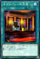 This is an image for the product Necrovalley Throne that has a rarity of Common in the Soul Fusion with a card code of SOFU-JP055 that is available on the TEKKX Product website.