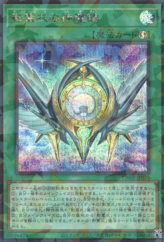 This is an image for the product Nekroz Divinemirror that has a rarity of Secret Parallel Rare in the Terminal World 2 with a card code of TW02-JP075 that is available on the TEKKX Product website.