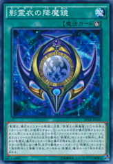 This is an image for the product Nekroz Mirror that has a rarity of Common in the Booster SP: Tribe Force with a card code of SPTR-JP020 that is available on the TEKKX Product website.