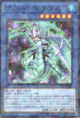 This is an image for the product Nekroz of Brionac that has a rarity of Normal Parallel Rare in the Terminal World 2 with a card code of TW02-JP082 that is available on the TEKKX Product website.