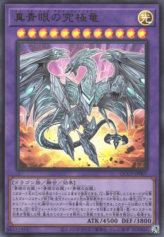 This is an image for the product Neo Blue-Eyes Ultimate Dragon that has a rarity of Ultra Rare in the Quarter Century Chronicle side:Pride with a card code of QCCP-JP007 that is available on the TEKKX Product website.