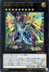 This is an image for the product Neo Galaxy-Eyes Cipher Dragon that has a rarity of Ultra Rare in the Raging Tempest with a card code of RATE-JP049 that is available on the TEKKX Product website.