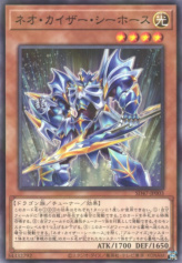 This is an image for the product Neo Kaiser Sea Horse that has a rarity of Normal Parallel Rare in the Structure Deck: Advent of the Eyes of Blue with a card code of SD47-JP003 that is available on the TEKKX Product website.