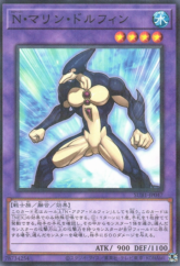 This is an image for the product Neo-Spacian Marine Dolphin that has a rarity of Normal Parallel Rare in the Secret Utility Box with a card code of SUB1-JP047 that is available on the TEKKX Product website.