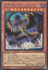 This is an image for the product Nephilabyss, the Ogdoadic Overlord that has a rarity of Secret Rare in the Age of Overlord with a card code of AGOV-JP016 that is available on the TEKKX Product website.