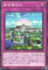 This is an image for the product New World Formation that has a rarity of Common in the Duelist Nexus with a card code of DUNE-JP070 that is available on the TEKKX Product website.