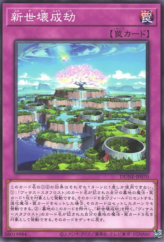 This is an image for the product New World Formation that has a rarity of Common in the Duelist Nexus with a card code of DUNE-JP070 that is available on the TEKKX Product website.