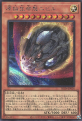 This is an image for the product Nibiru, the Primal Being that has a rarity of Secret Rare in the Rarity Collection Quarter Century Edition with a card code of RC04-JP016 that is available on the TEKKX Product website.