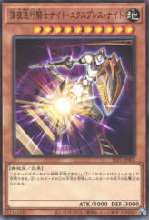 This is an image for the product Night Express Knight that has a rarity of Common in the Selection 5 with a card code of SLF1-JP002 that is available on the TEKKX Product website.