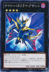 This is an image for the product Night Papilloperative that has a rarity of Common in the Collectors Pack: ZEXAL Version with a card code of CPZ1-JP040 that is available on the TEKKX Product website.