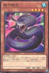 This is an image for the product Night Sword Serpent that has a rarity of Common in the World Premiere Pack 2022 with a card code of WPP3-JP034 that is available on the TEKKX Product website.