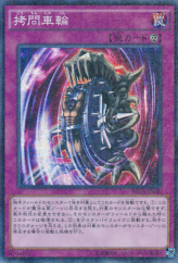 This is an image for the product Nightmare Wheel that has a rarity of Millennium Super Rare in the Millennium Pack (OCG) with a card code of MP01-JP030 that is available on the TEKKX Product website.