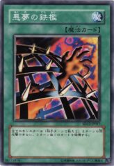 This is an image for the product Nightmare's Steelcage that has a rarity of Common in the Structure Deck: Curse of Darkness with a card code of SD12-JP017 that is available on the TEKKX Product website.