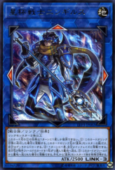 This is an image for the product Ningirsu the World Chalice Warrior that has a rarity of Rare in the LINK VRAINS Pack 3 with a card code of LVP3-JP082 that is available on the TEKKX Product website.