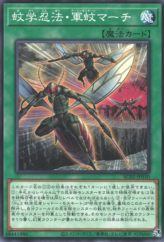 This is an image for the product Ninjitsu Art of Mosquito Marching that has a rarity of Common in the Animation Chronicle 2022 with a card code of AC02-JP030 that is available on the TEKKX Product website.