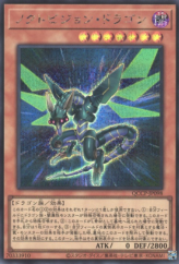 This is an image for the product Noctovision Dragon that has a rarity of Secret Rare in the Quarter Century Chronicle side:Pride with a card code of QCCP-JP098 that is available on the TEKKX Product website.