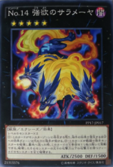 This is an image for the product Number 14: Greedy Sarameya that has a rarity of Common in the Premium Pack 17 with a card code of PP17-JP017 that is available on the TEKKX Product website.