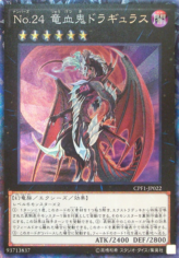 This is an image for the product Number 24: Dragulas the Vampiric Dragon that has a rarity of Collector's Rare in the Collectors Pack: Duelist of Flash Version with a card code of CPF1-JP022 that is available on the TEKKX Product website.