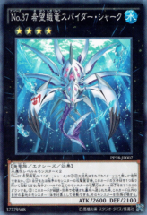 This is an image for the product Number 37: Hope Woven Dragon Spider Shark that has a rarity of Common in the Premium Pack 18 with a card code of PP18-JP007 that is available on the TEKKX Product website.