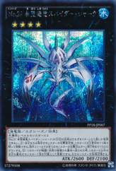 This is an image for the product Number 37: Hope Woven Dragon Spider Shark that has a rarity of Secret Rare in the Premium Pack 18 with a card code of PP18-JP007 that is available on the TEKKX Product website.