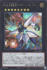 This is an image for the product Number 38: Hope Harbinger Dragon Titanic Galaxy that has a rarity of Secret Rare in the Quarter Century Chronicle side:Pride with a card code of QCCP-JP057 that is available on the TEKKX Product website.