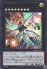 This is an image for the product Number 38: Hope Harbinger Dragon Titanic Galaxy that has a rarity of Ultra Rare in the Quarter Century Chronicle side:Pride with a card code of QCCP-JP057 that is available on the TEKKX Product website.