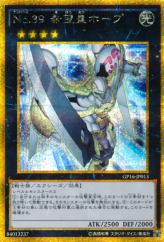 This is an image for the product Number 39: Utopia that has a rarity of Gold Secret Rare in the Gold Pack 2016 with a card code of GP16-JP013 that is available on the TEKKX Product website.